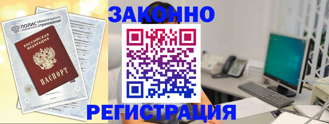 временная регистрация в квартире в Курской области