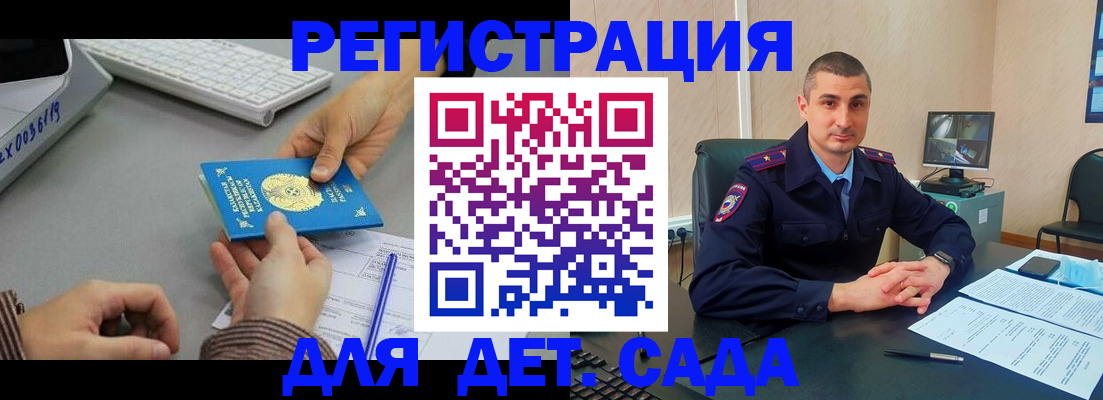 регистрация для дет. сада в Курской области