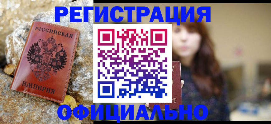 прописка в квартире в Курской области